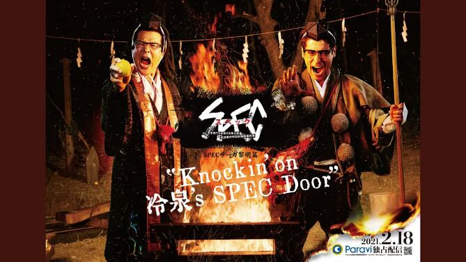 SPEC物语黎明篇[Knockin'on冷泉's SPEC Door]～绝对预言者冷泉俊明守望的幸福碎片～(全集)